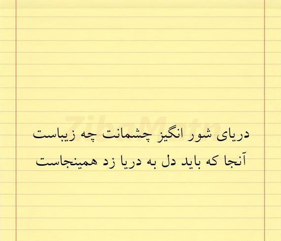 عکس نوشته عاشقانه چشمانت