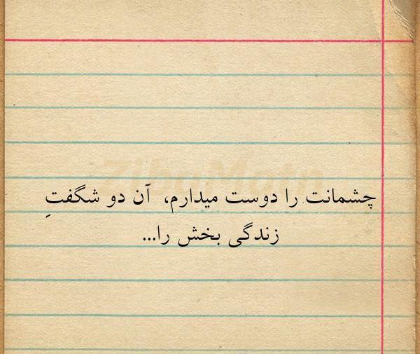 عکس نوشته عاشقانه چشمانت