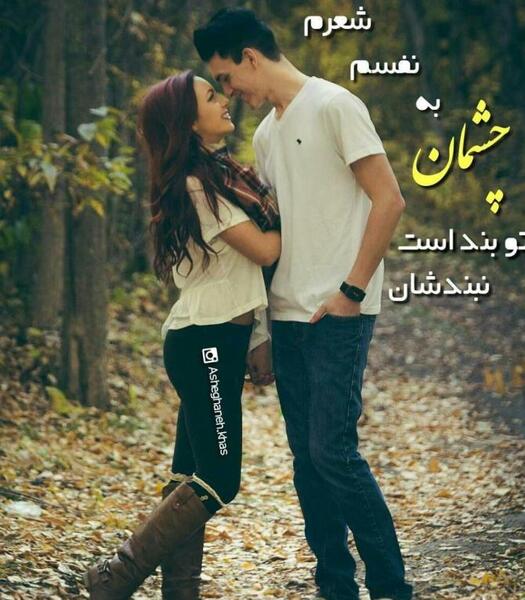 عکس نوشته عاشقانه چشمانت