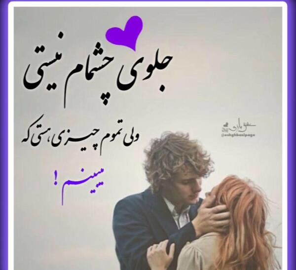 عکس نوشته عاشقانه چشمانت