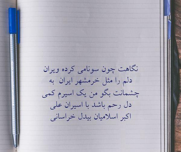 عکس نوشته عاشقانه چشمانت
