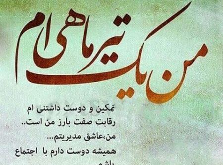 عکس تولد مبارک تیر ماهی