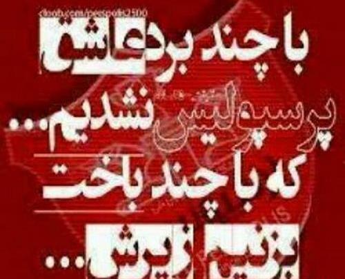 عکس پروفایل دخترونه پرسپولیسی خفن