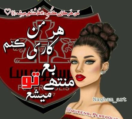 عکس پروفایل دخترونه پرسپولیسی خفن