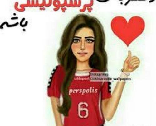 عکس پروفایل دخترونه پرسپولیسی خفن