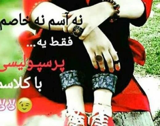 عکس پروفایل دخترونه پرسپولیسی خفن