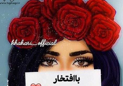 عکس پروفایل دخترونه پرسپولیسی خفن