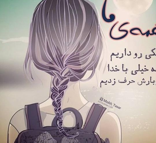 عکس نوشته دخترونه پروفایل جدید