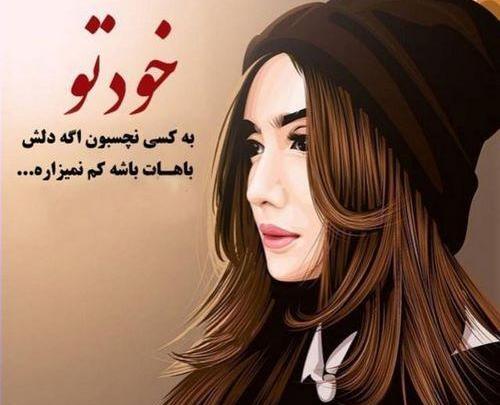 عکس نوشته دخترونه پروفایل جدید