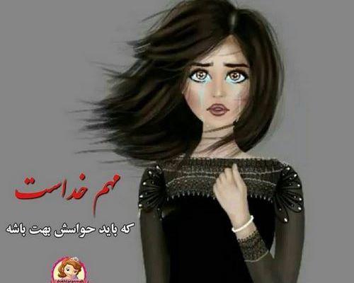 عکس نوشته دخترونه پروفایل جدید