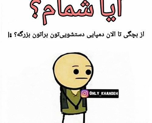 عکس خنده دار قدیما