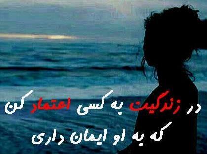 عکس نوشته راجع به اعتماد