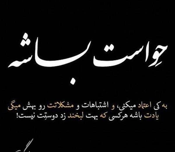 عکس نوشته راجع به اعتماد