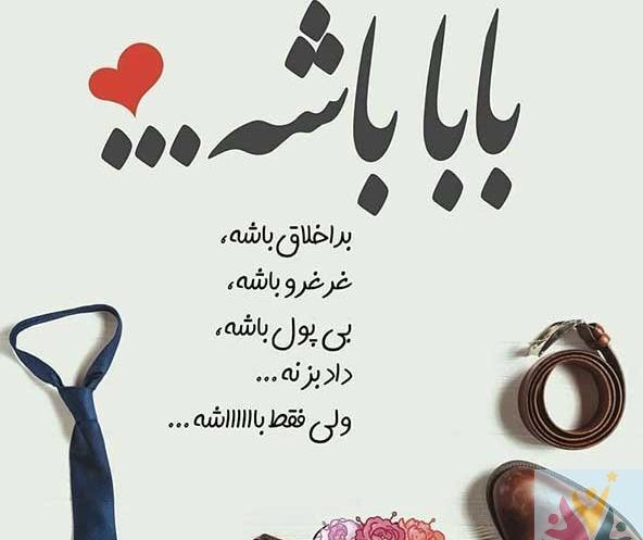 عکس ایده جالب برای روز پدر