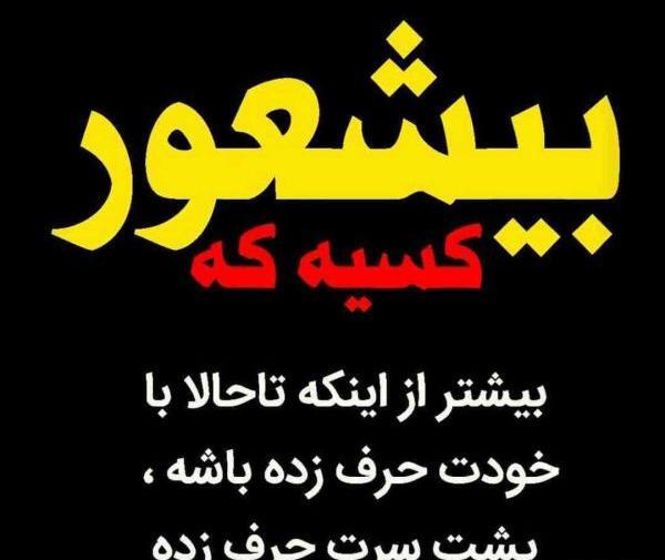 عکس نوشته تیکه دار سنگین برای فامیل