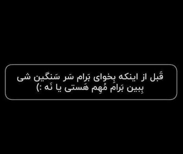 عکس نوشته تیکه دار سنگین برای فامیل