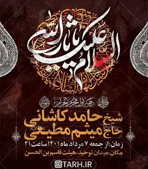 عکس پرچم یا ثارالله
