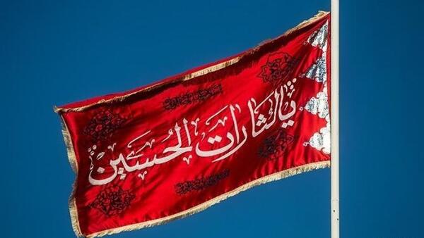 عکس پرچم یا ثارالله