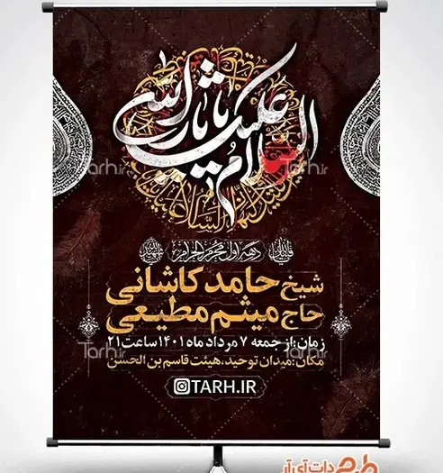 عکس پرچم یا ثارالله
