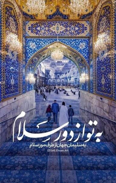 عکس نوشته دارم میرم مشهد