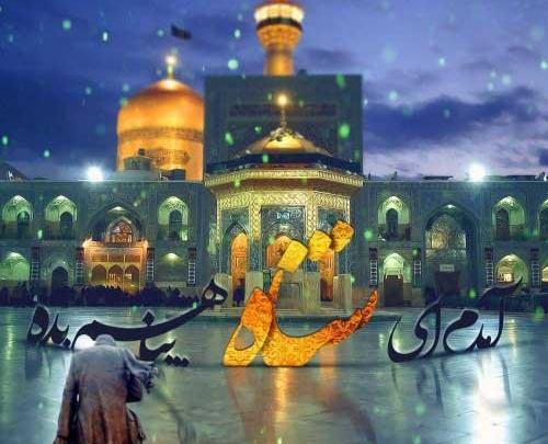 عکس نوشته دارم میرم مشهد