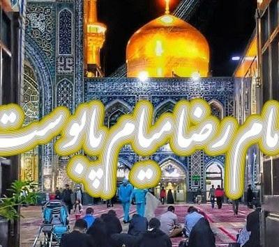 عکس نوشته دارم میرم مشهد