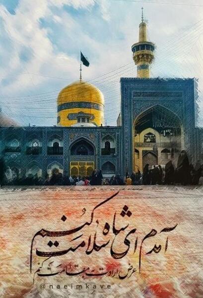 عکس نوشته دارم میرم مشهد