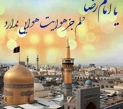 عکس نوشته دارم میرم مشهد
