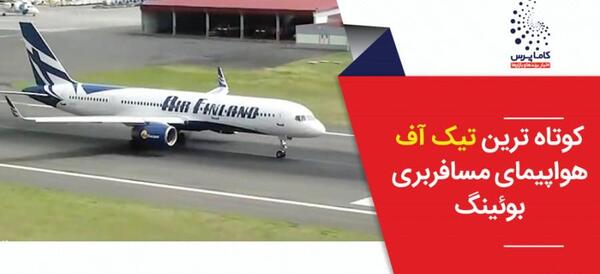 عکس هواپیما و داخلش