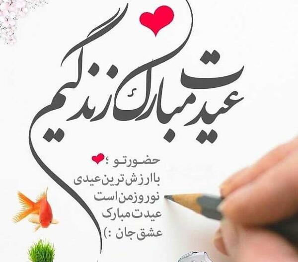 عکس عید عاشقانه