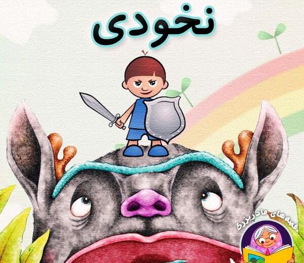 عکس آهوی گردن دراز