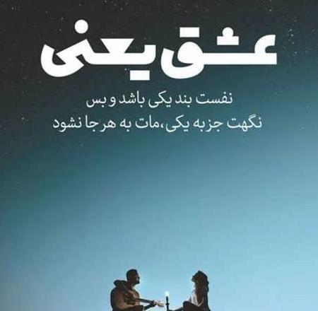عکس نوشته زیبا و مفهومی عاشقانه