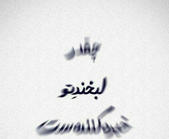 عکس نوشته زیبا و مفهومی عاشقانه