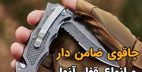 عکس چاقو دعوایی