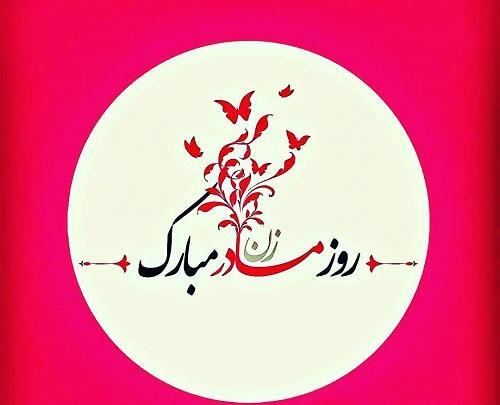 عکس کیوت روز مادر