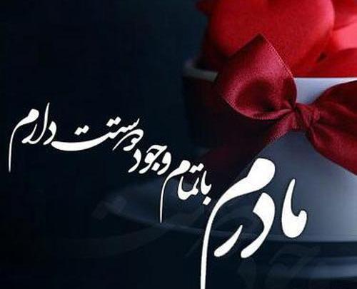 عکس کیوت روز مادر