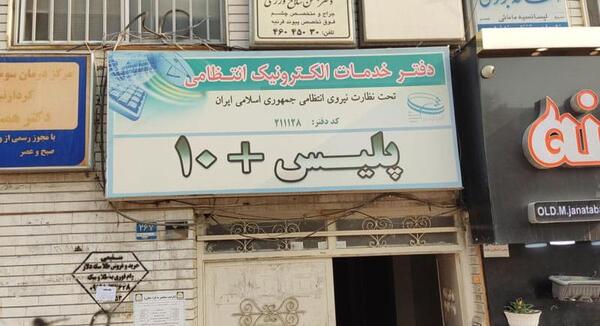 عکس بیومتریک اصفهان