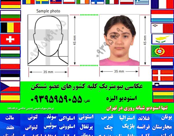 عکس بیومتریک اصفهان