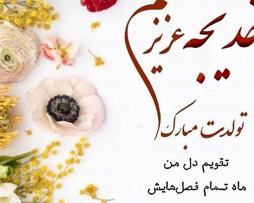 عکس تولد خدیجه