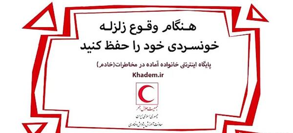 عکس زلزله و پناهگیری