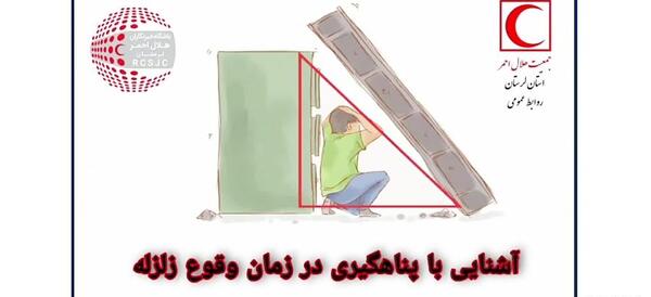 عکس زلزله و پناهگیری