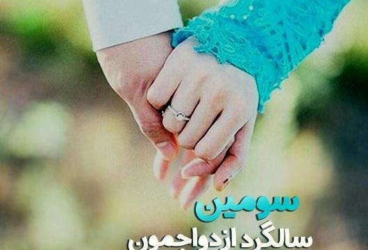 عکس نوشته دهمین سالگرد ازدواجمون مبارک