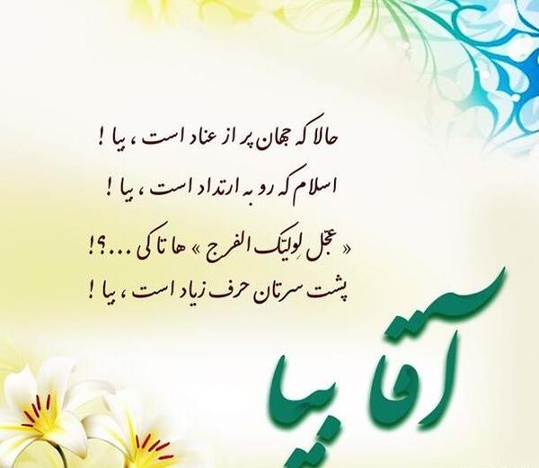 عکس نوشته امامت امام زمان جدید