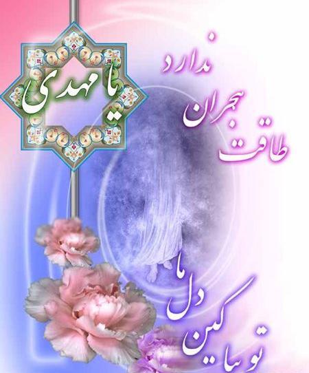 عکس نوشته امامت امام زمان جدید