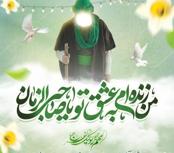 عکس نوشته امامت امام زمان جدید