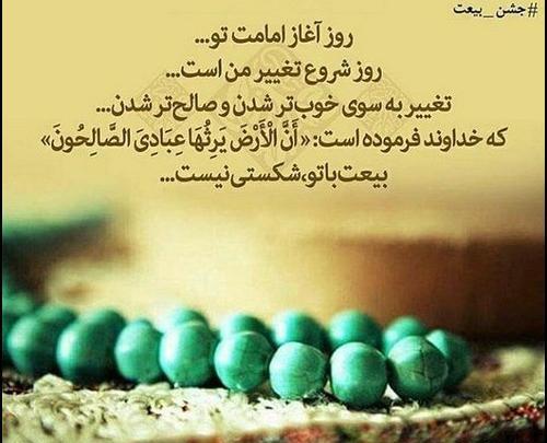 عکس نوشته امامت امام زمان جدید