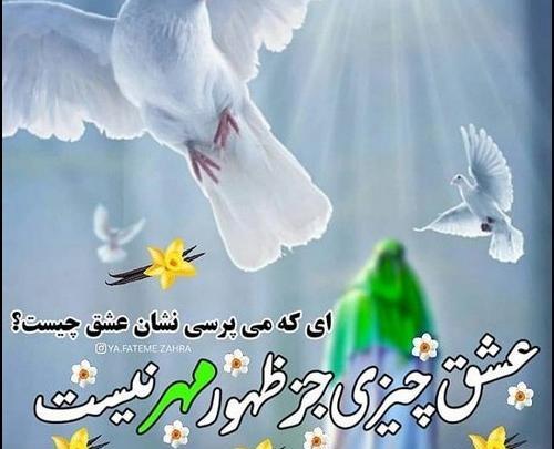 عکس نوشته امامت امام زمان جدید