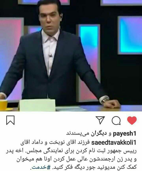 عکس مجری پایش