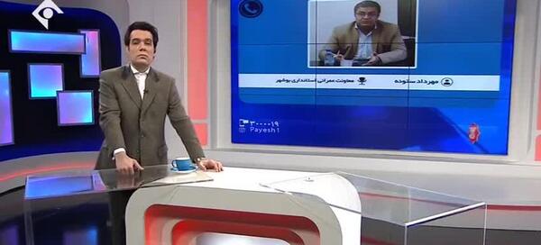 عکس مجری پایش
