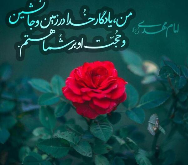 عکس نوشته حدیث در مورد ظهور امام زمان